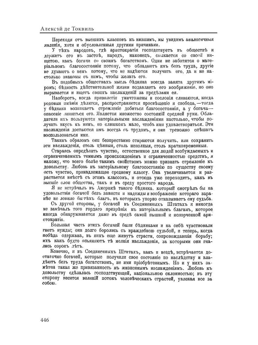 О демократии в Америке