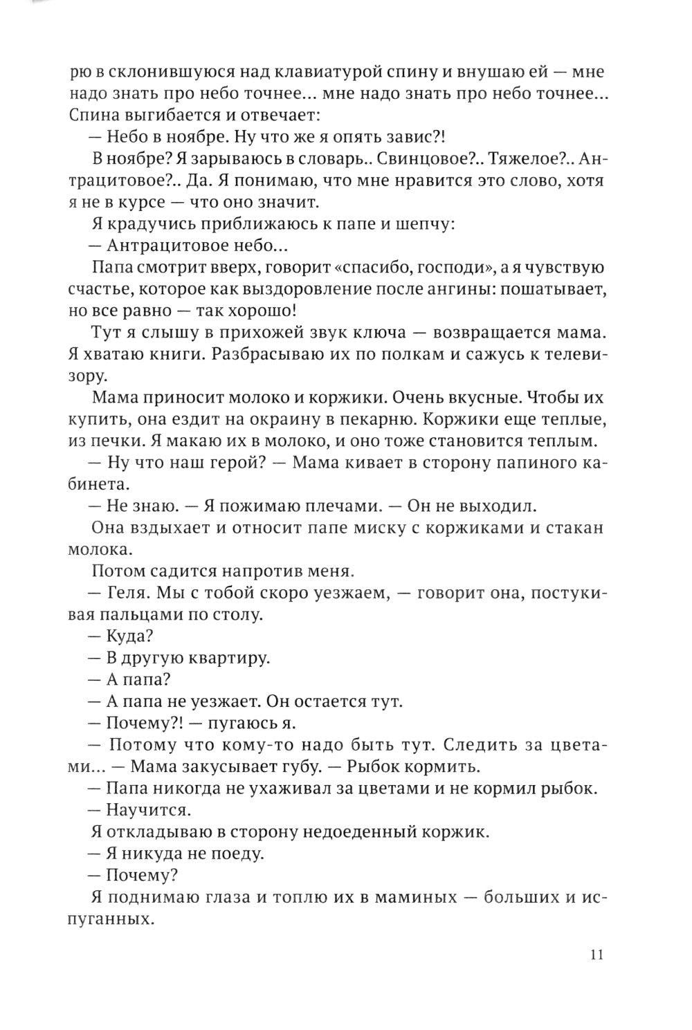 Антрацитовое Небо: рассказы