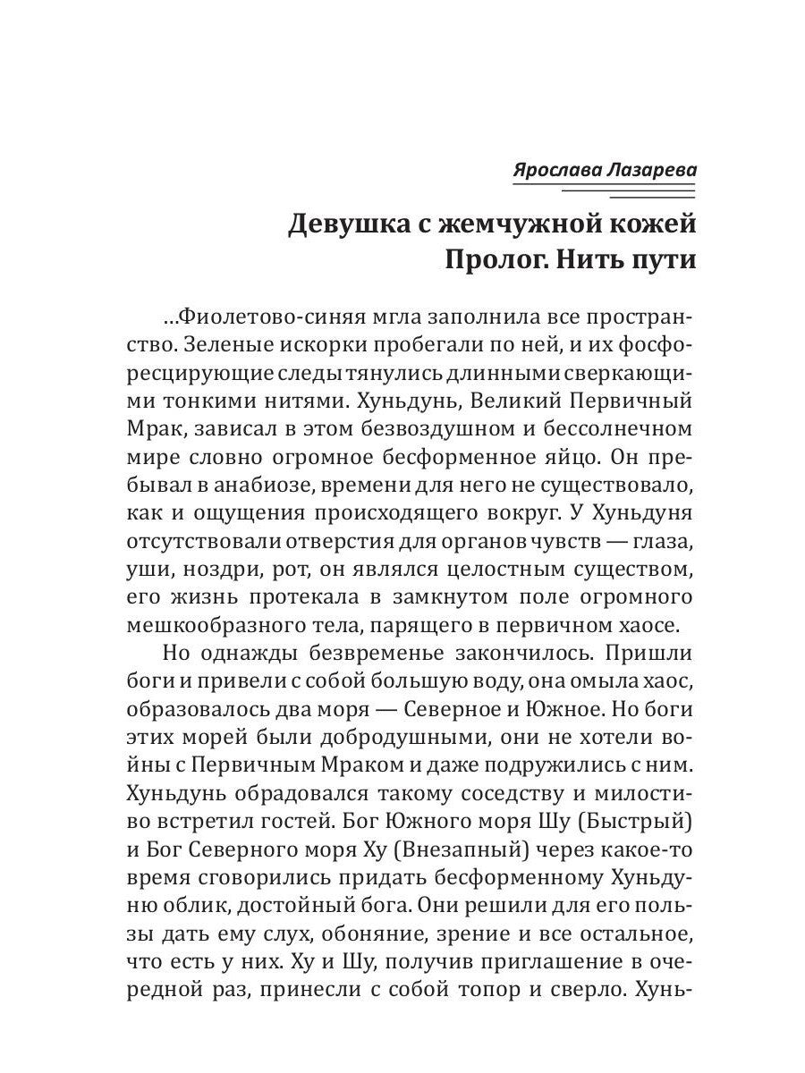 Девушка с жемчужной кожей