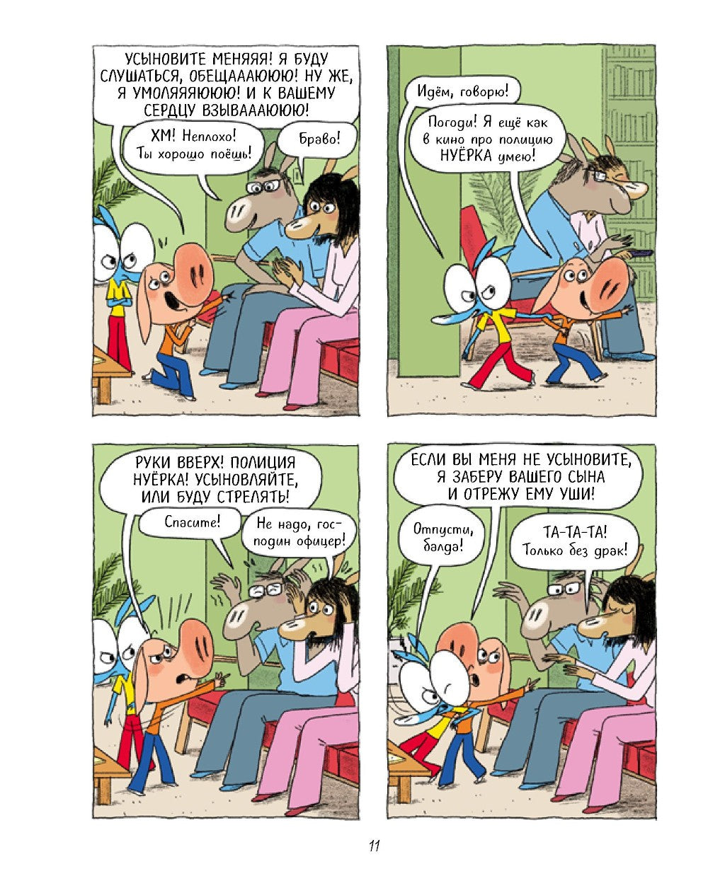 Ариоль. На старт... внимание... кукареку!