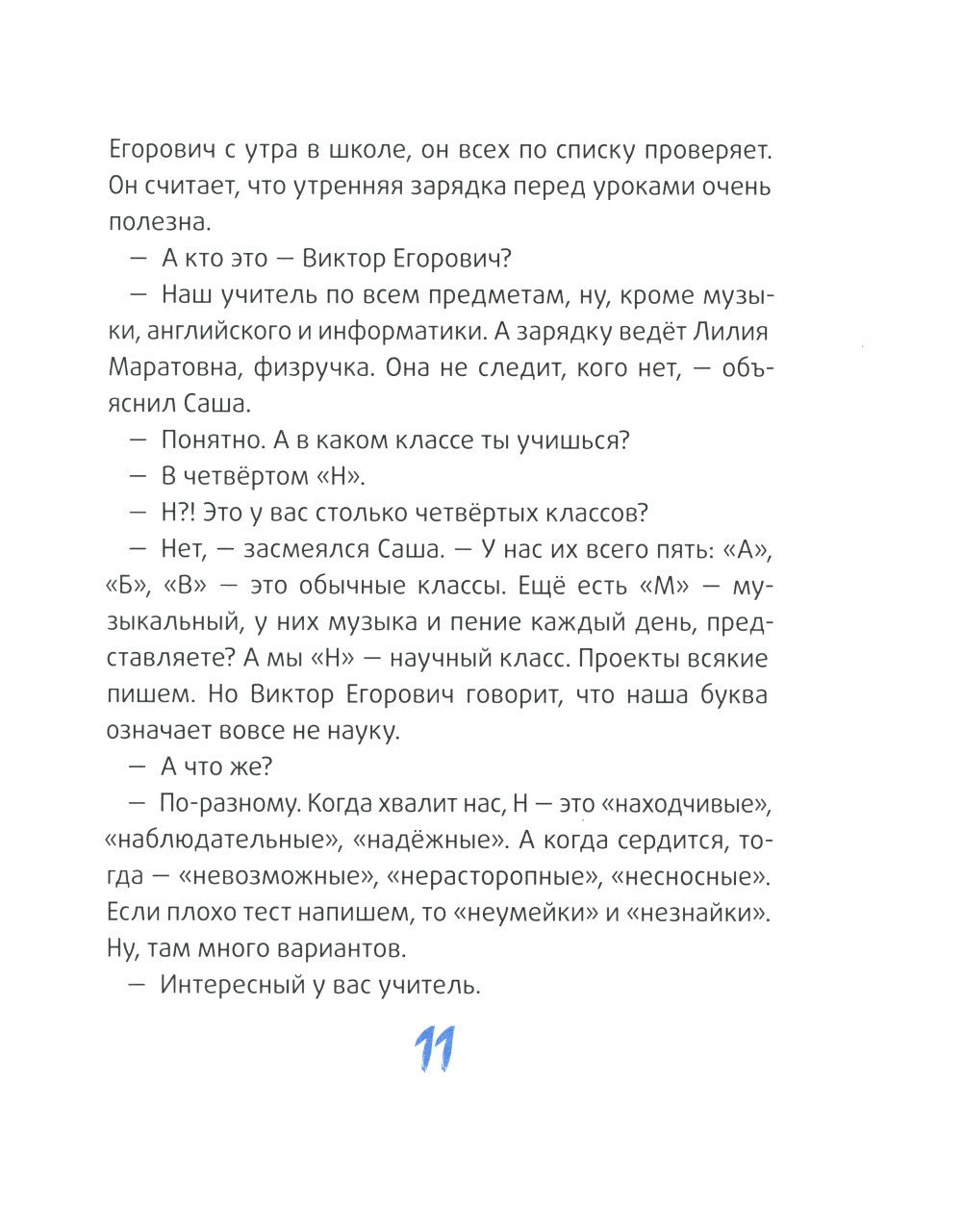 Это наш 4 "Н": рассказы