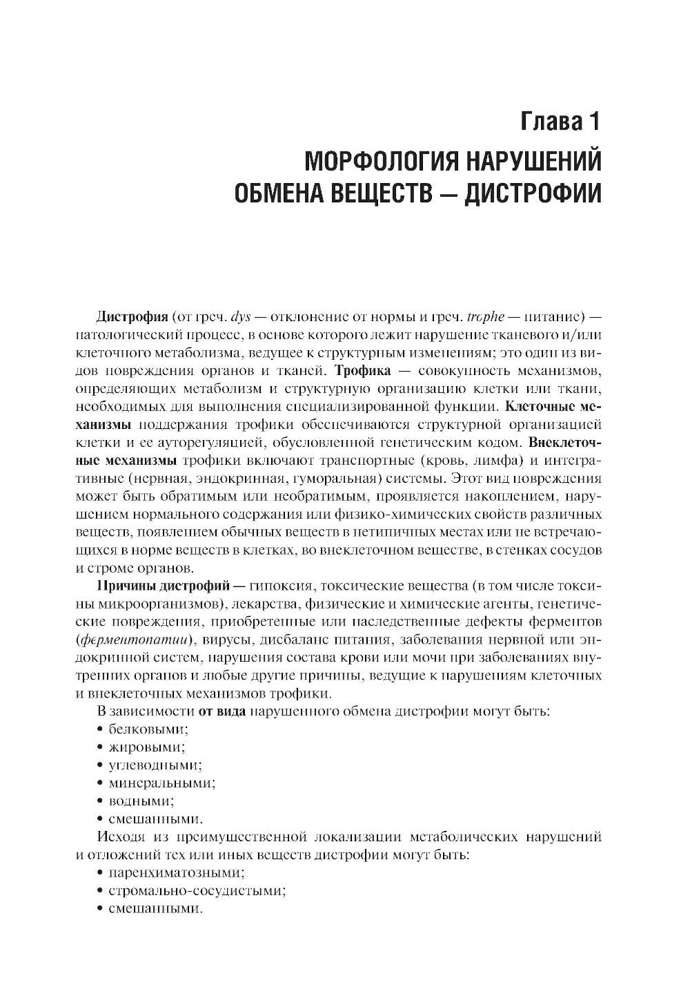 Патологическая анатомия: Учебник. В 2-х т. 3-е изд., перераб (комплект)