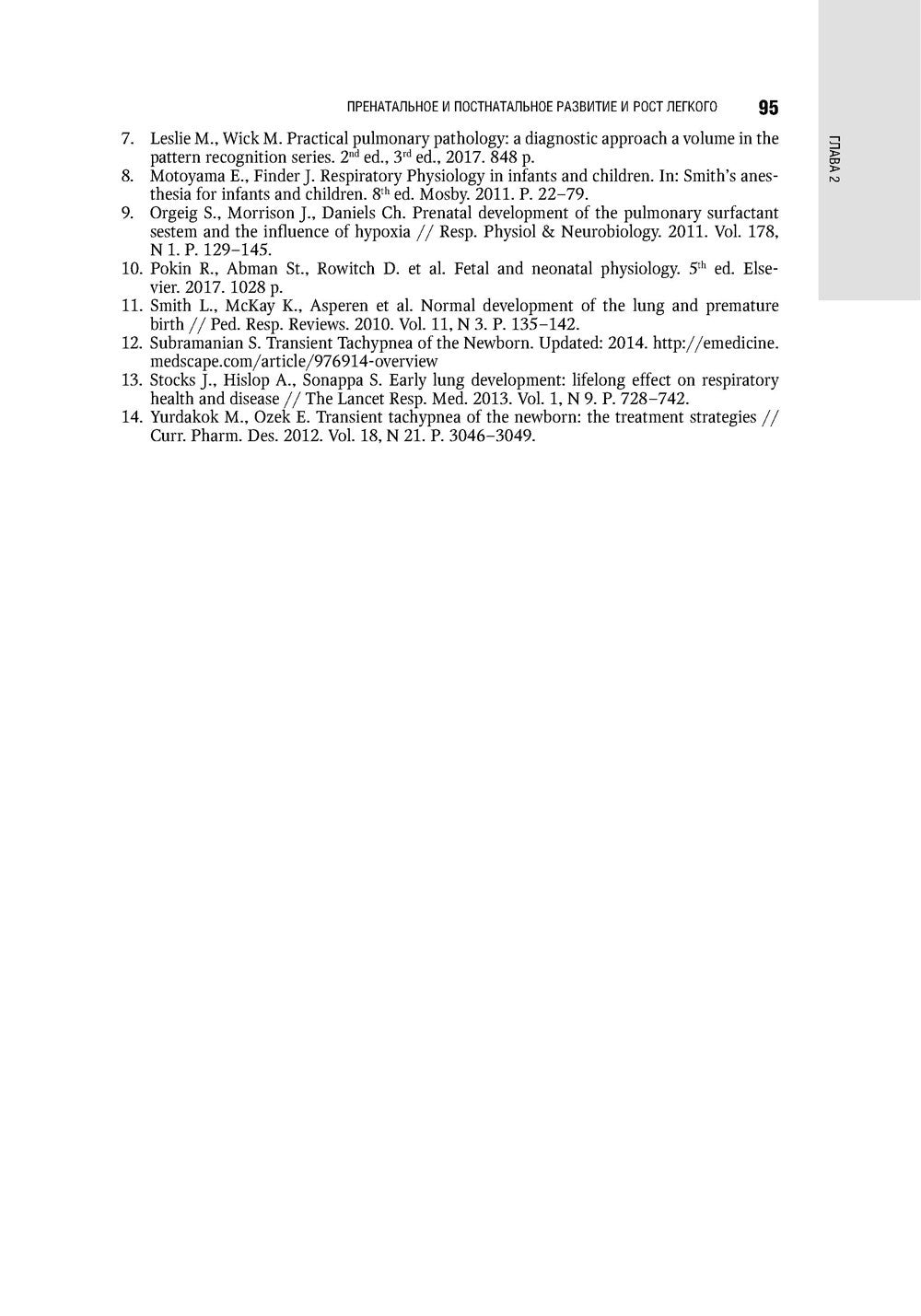 Детская пульмонология: национальное руководство