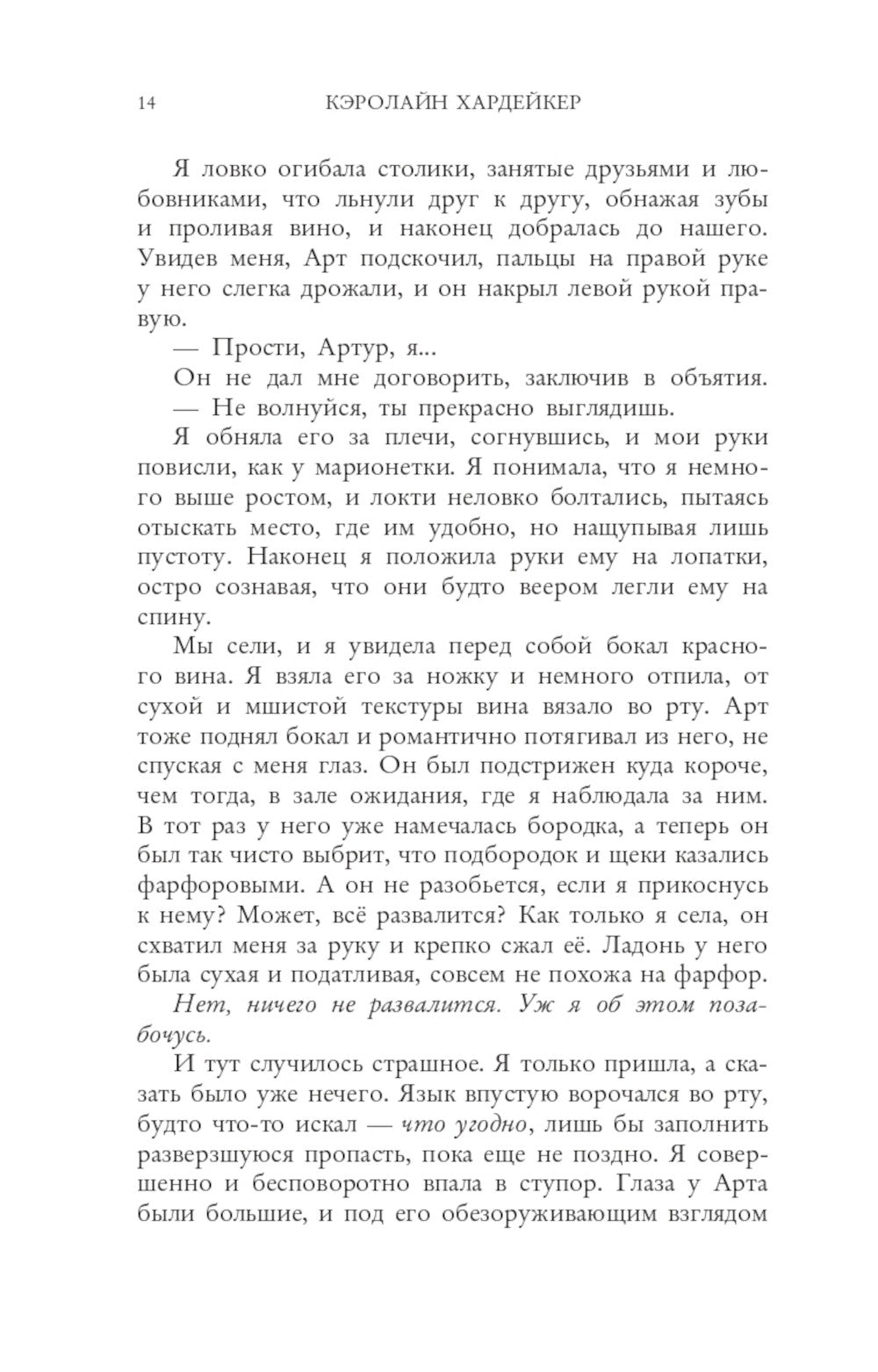 Прости нас, Нат
