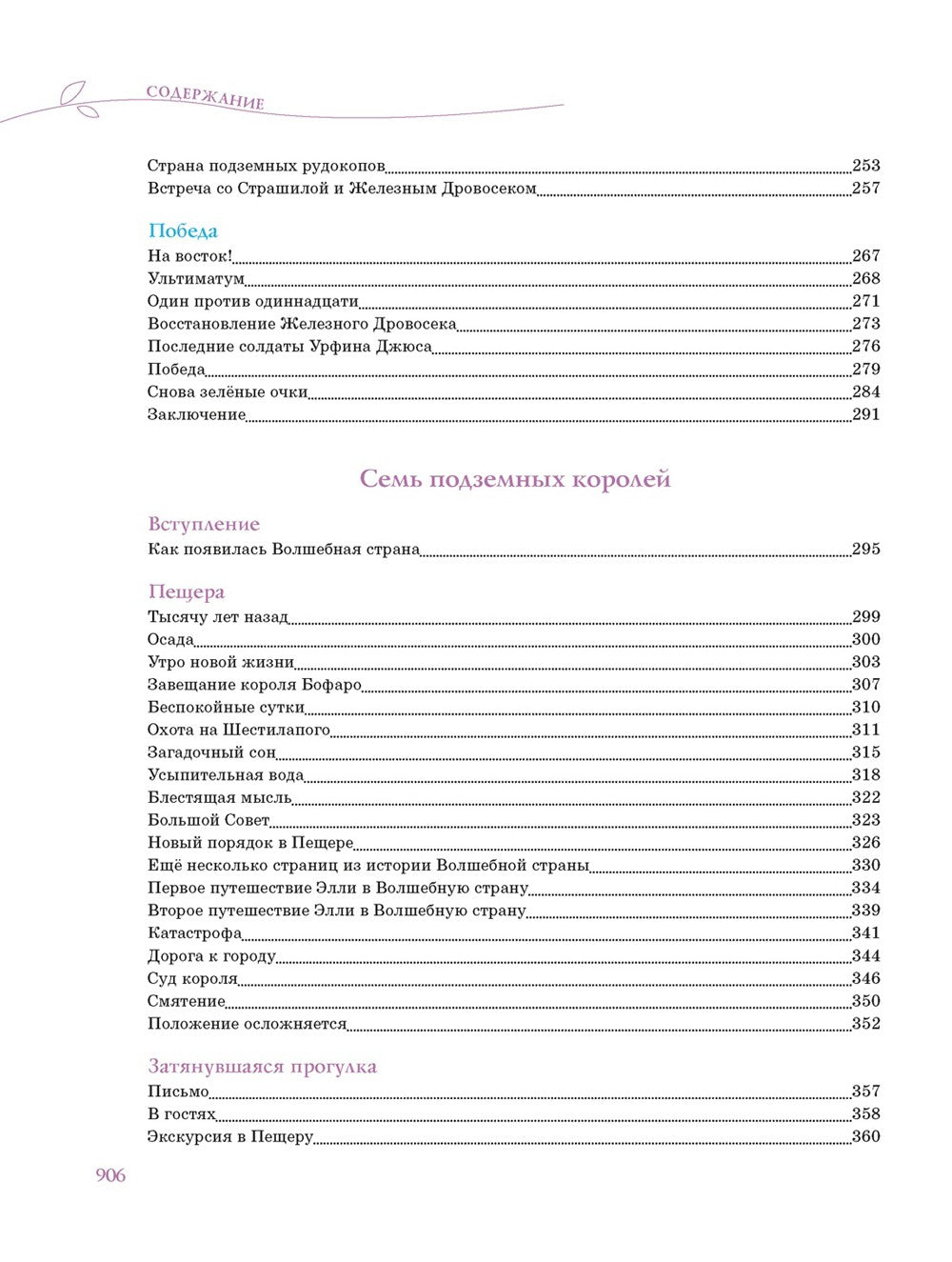 Волшебник Изумрудного города. Все приключения в одном томе: сказочные повести