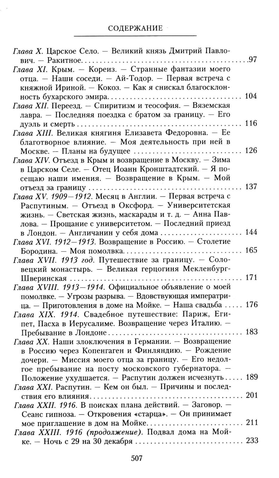 Воспоминания. До изгнания / в изгнании