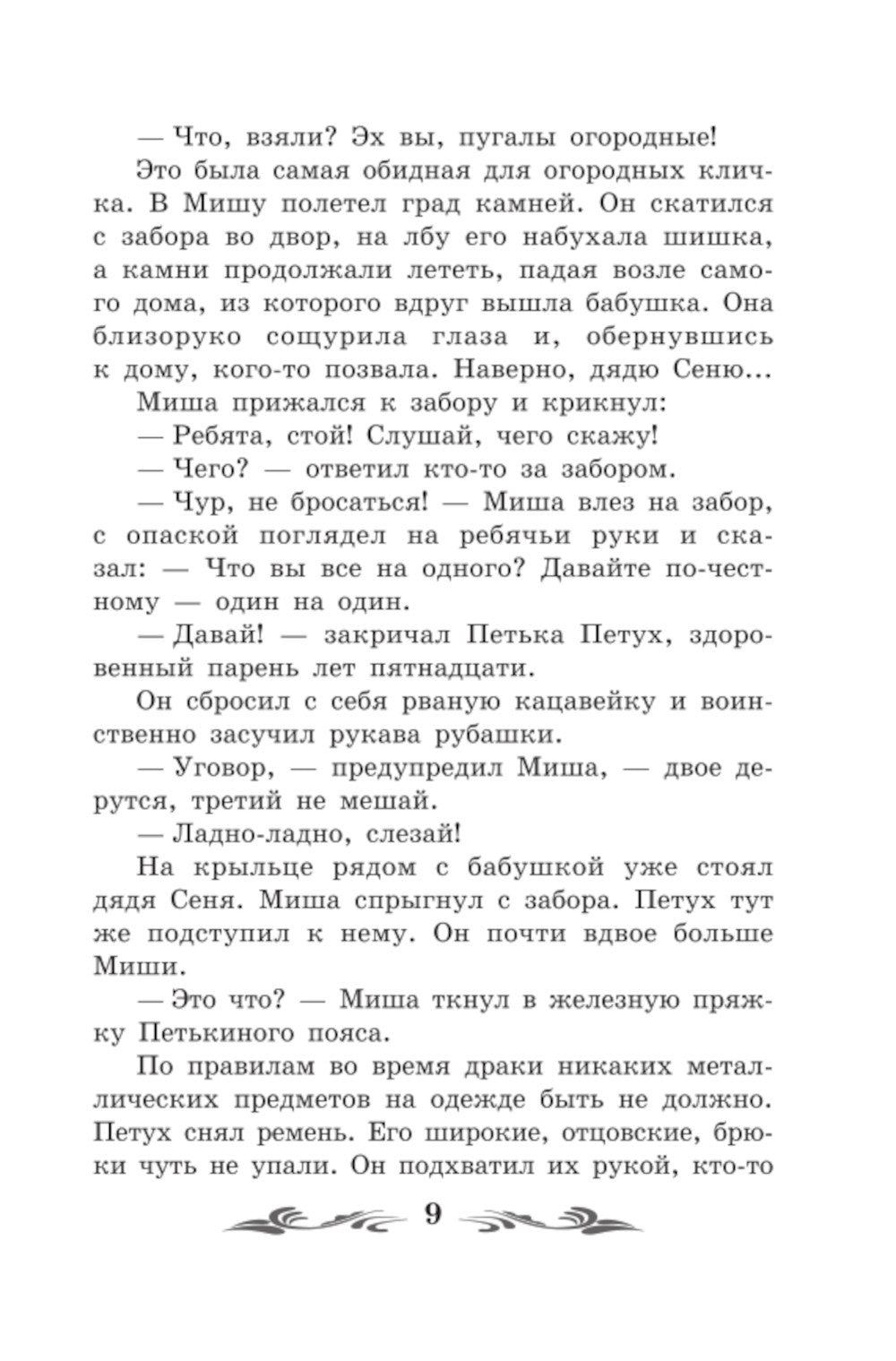Кортик: повесть