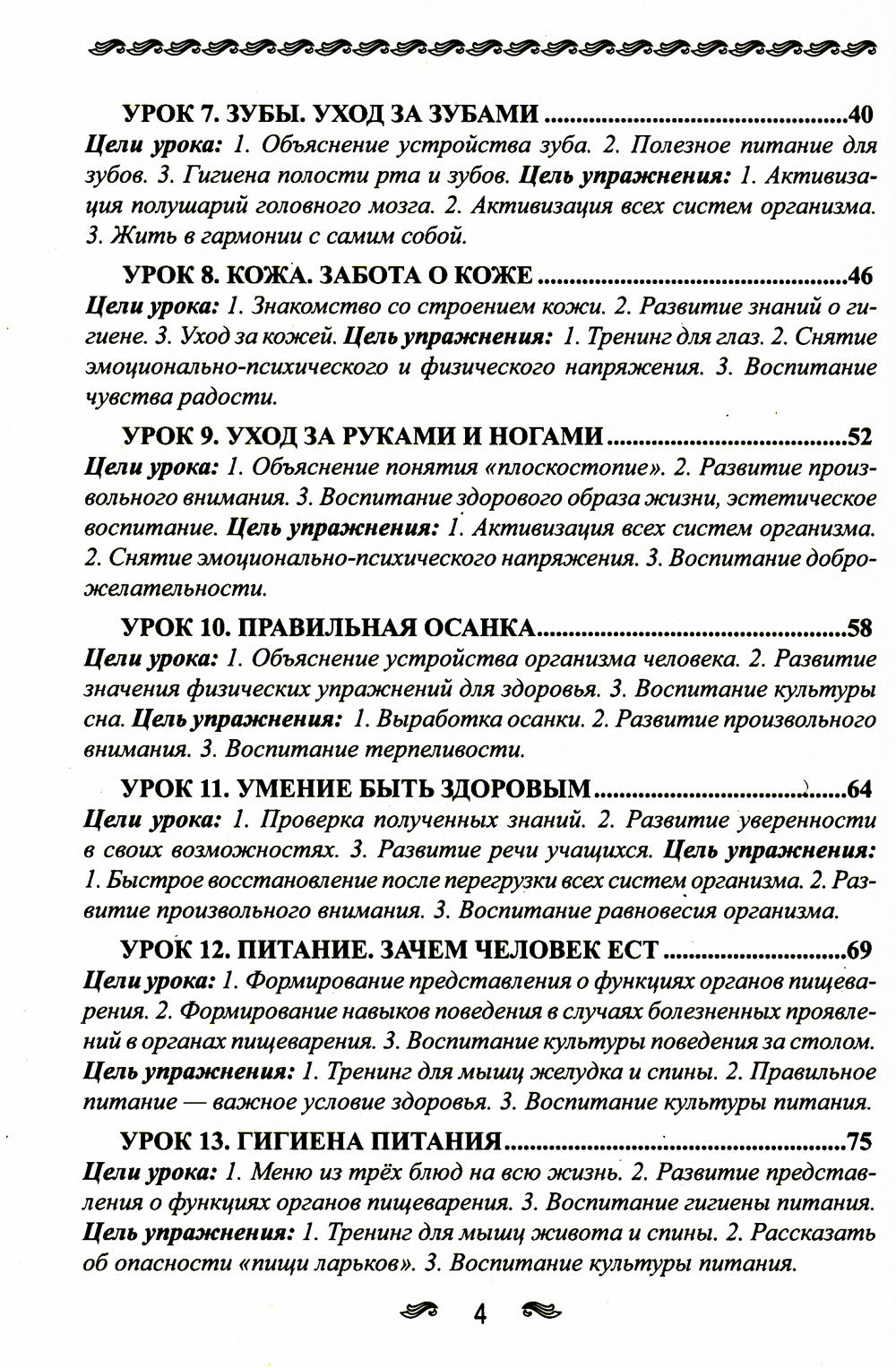 Уроки здоровья: Первый класс. Конспекты уроков; образовательная программа (1-...