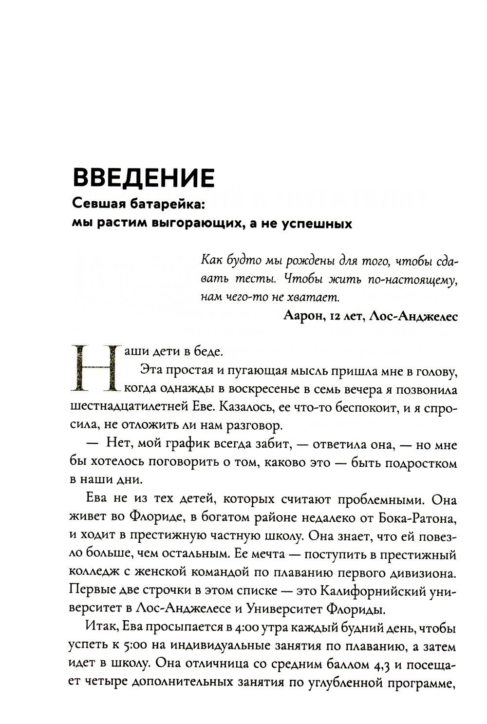 Успешные дети: как помочь своему ребенку сформировать характер победителя