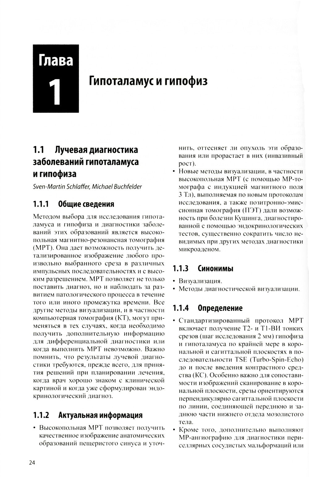 Практическое руководство. Эндокринология и диабетология. Диагностика, лечение...