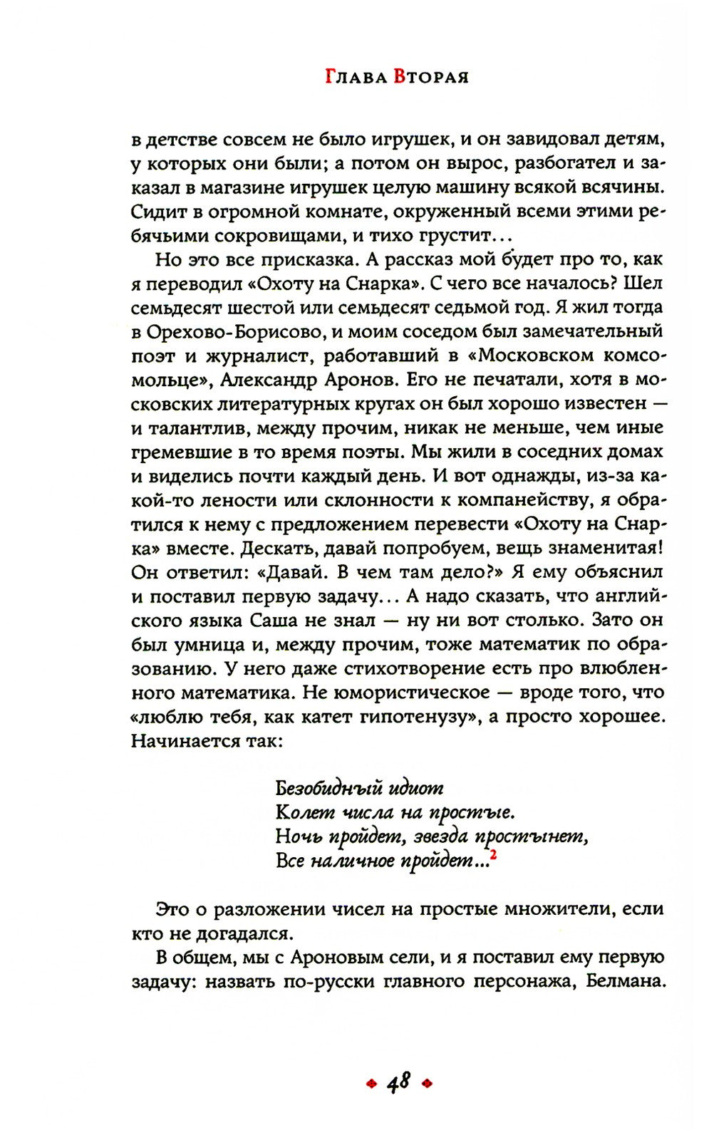 Записки переводчика-рецидивиста