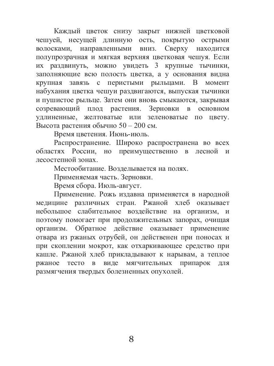Лечебные злаки и аллергия