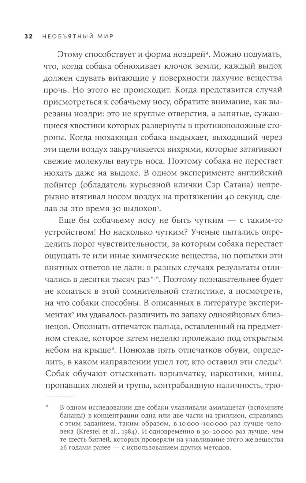 Необъятный мир: Как животные ощущают скрытую от нас реальность
