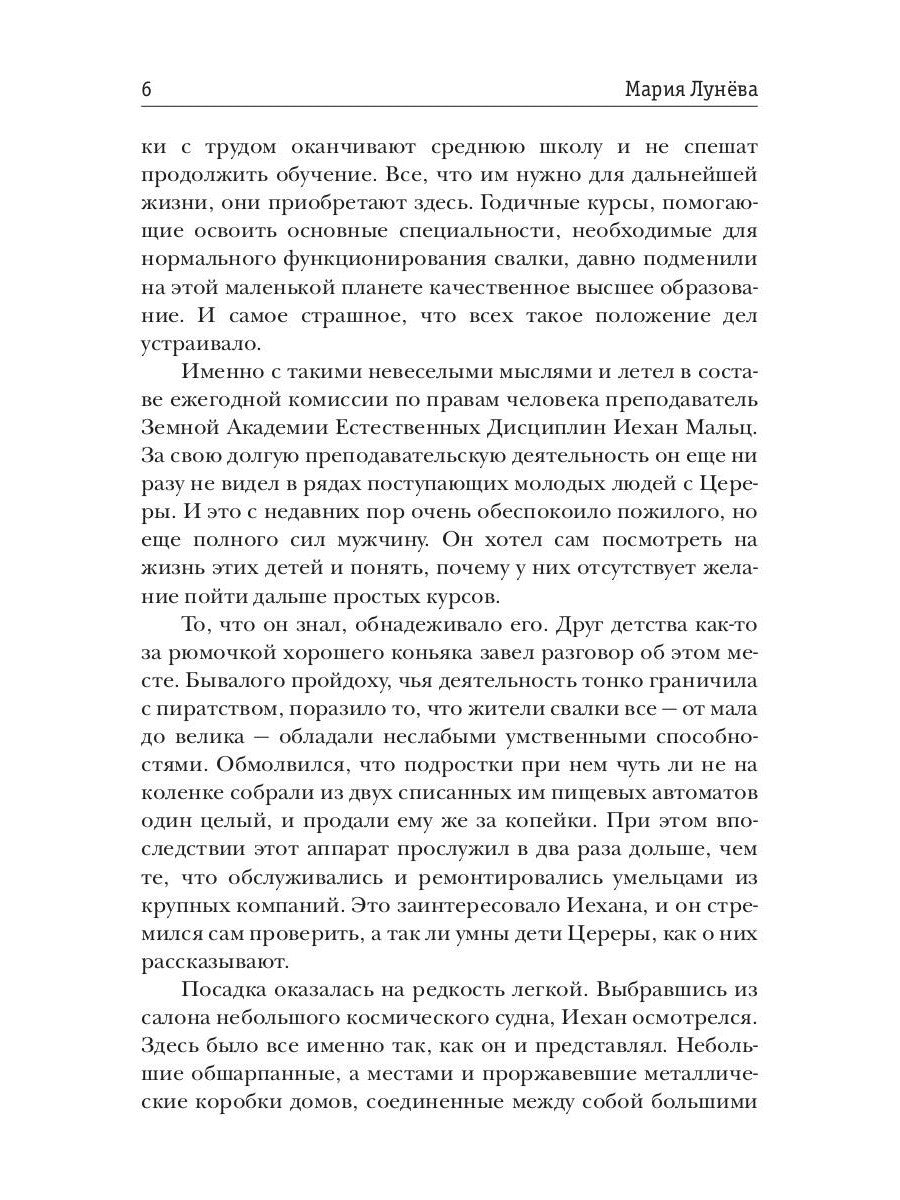 Контрабандистка с красным дипломом