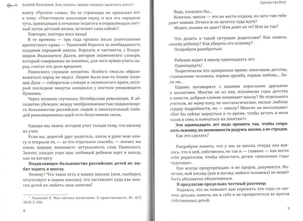 Как помочь своему ребенку окончить школу и не сойти с ума