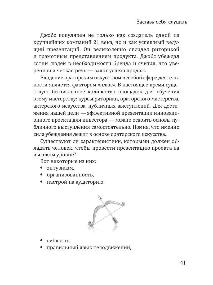 Скажи это инвестору