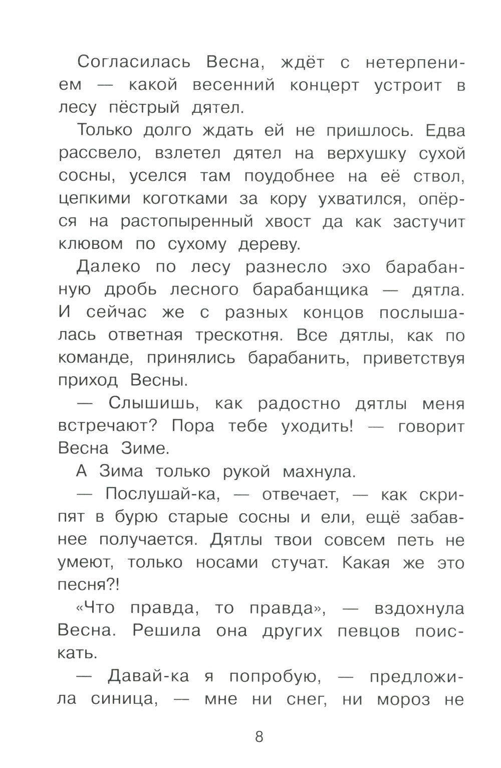Сказки следопыта
