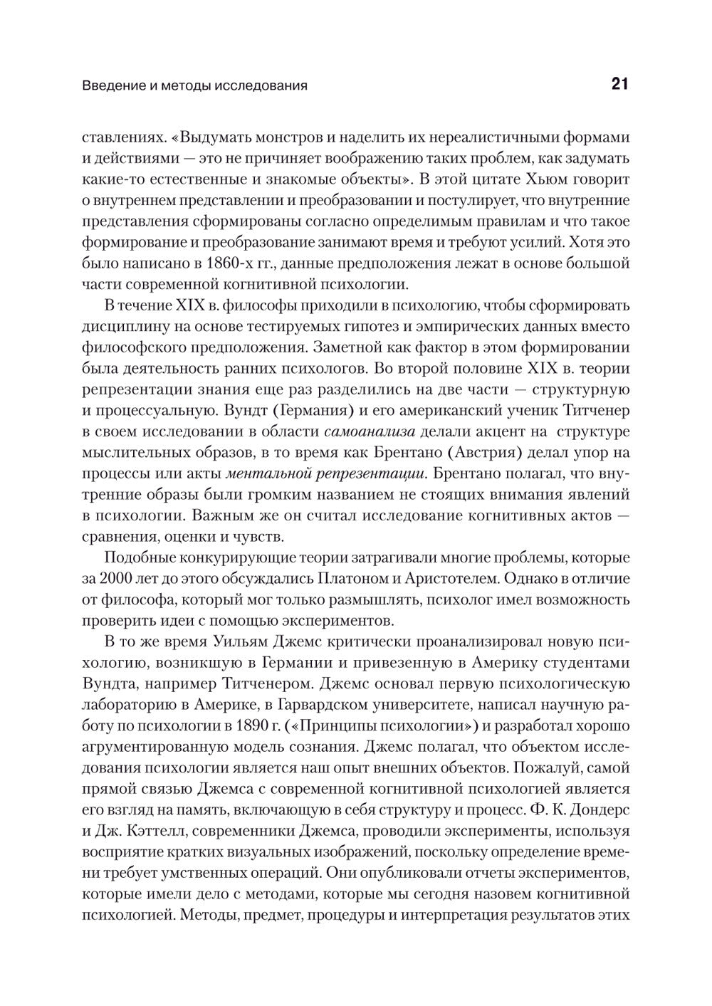 Когнитивная психология. 8-е изд