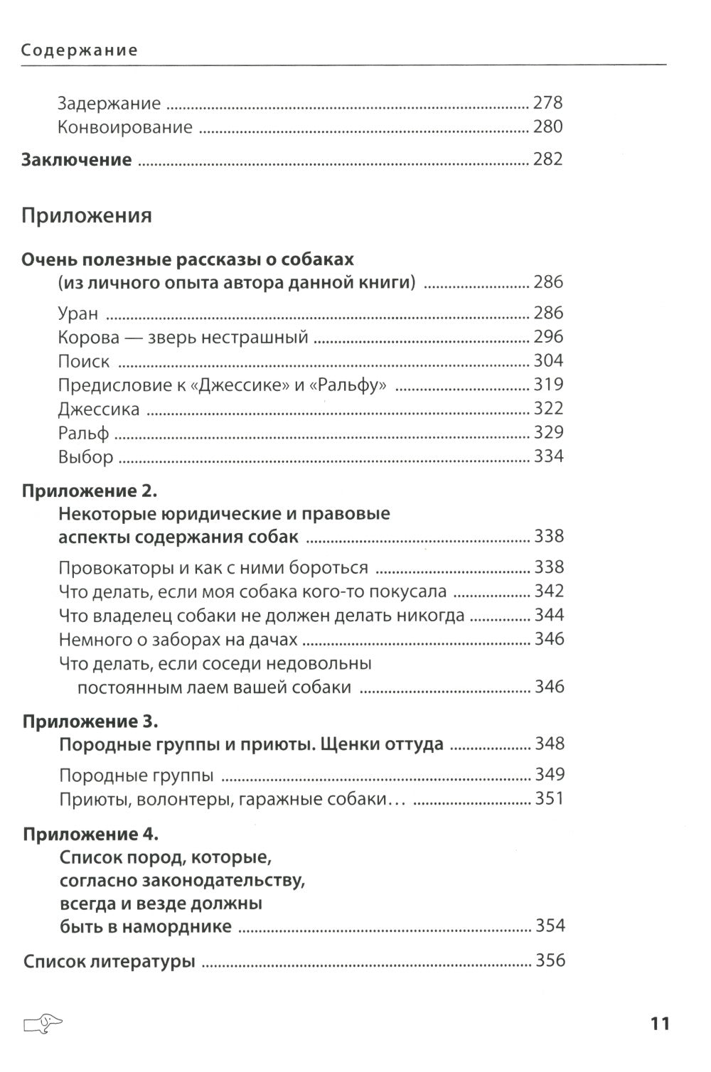 Собаки: выбор и воспитание щенка служебных пород