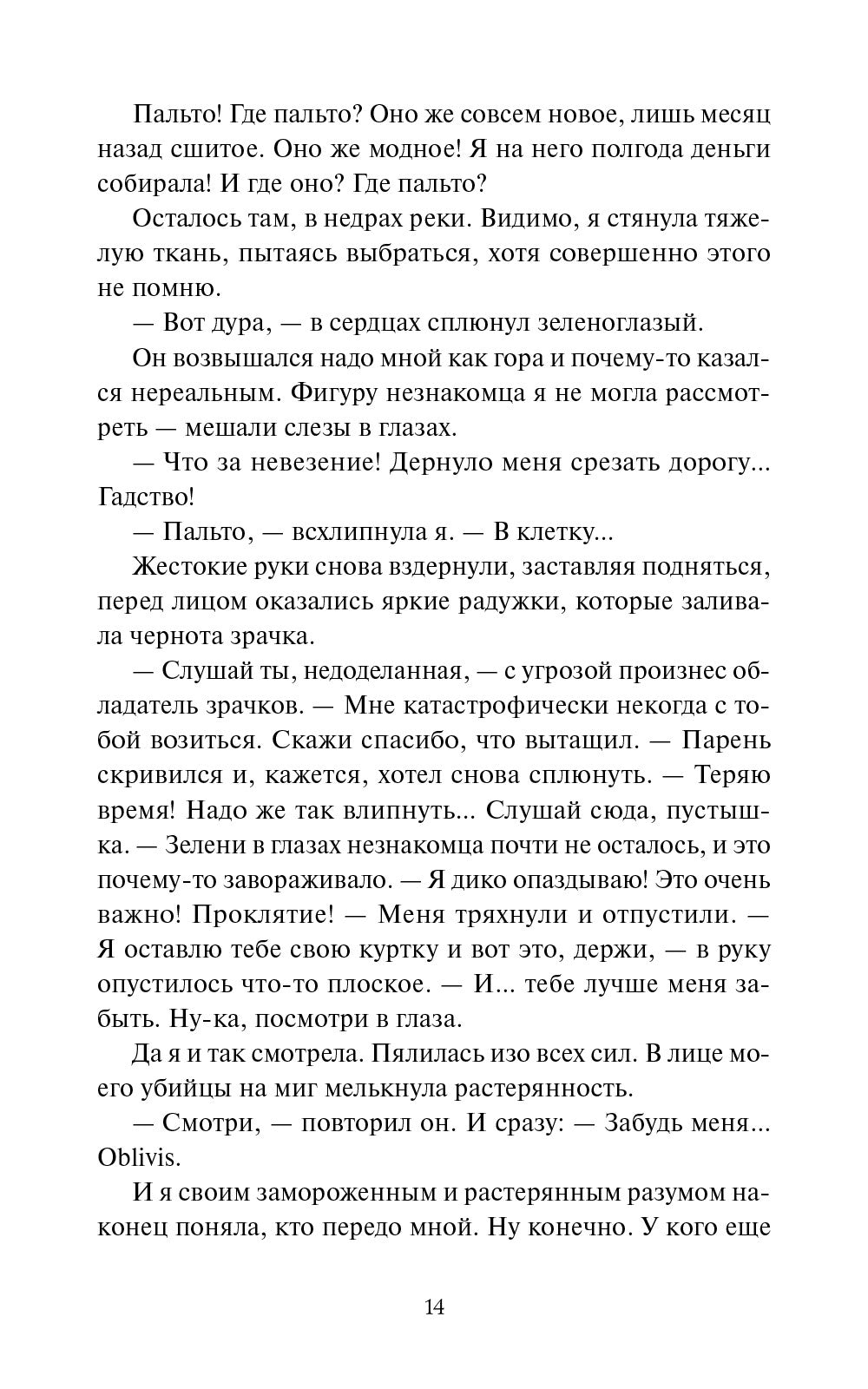 Королевство Бездуш. Академия