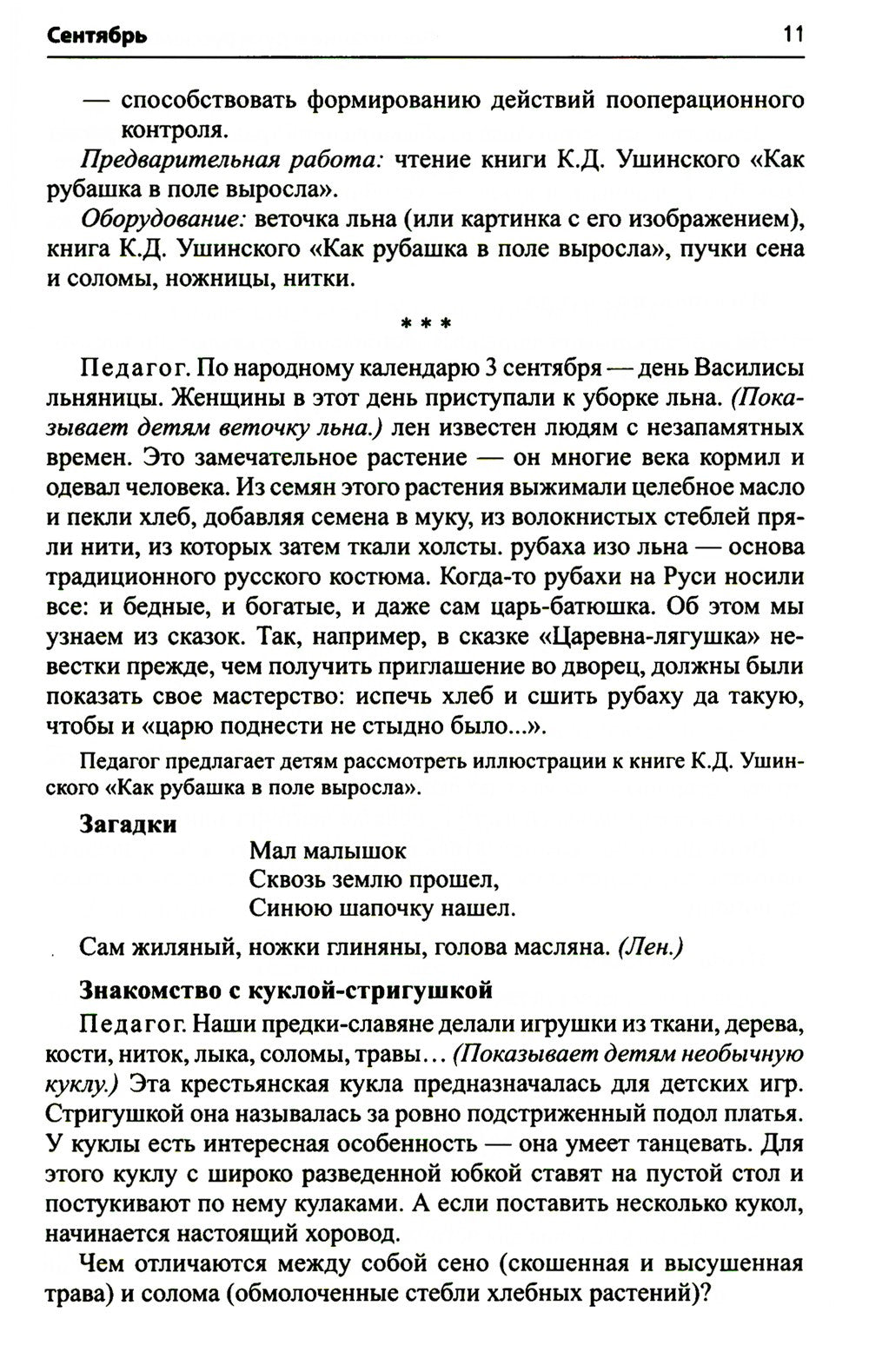 Воспитание дошкольников в духе русской культурной традиции. Методическое пособие