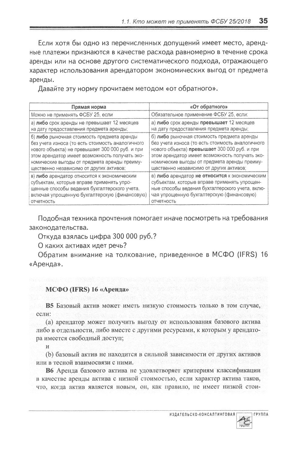 Аренда и лизинг. Практическое руководство по применению ФСБУ 25/2018 с учетом...