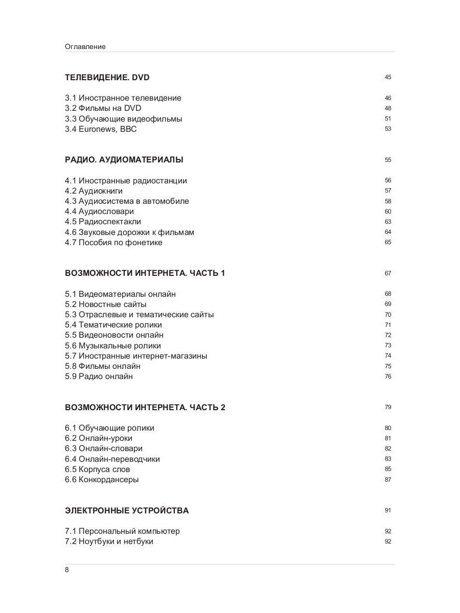 Иностранный язык. Как эффективно использовать современные технологии в изучен...
