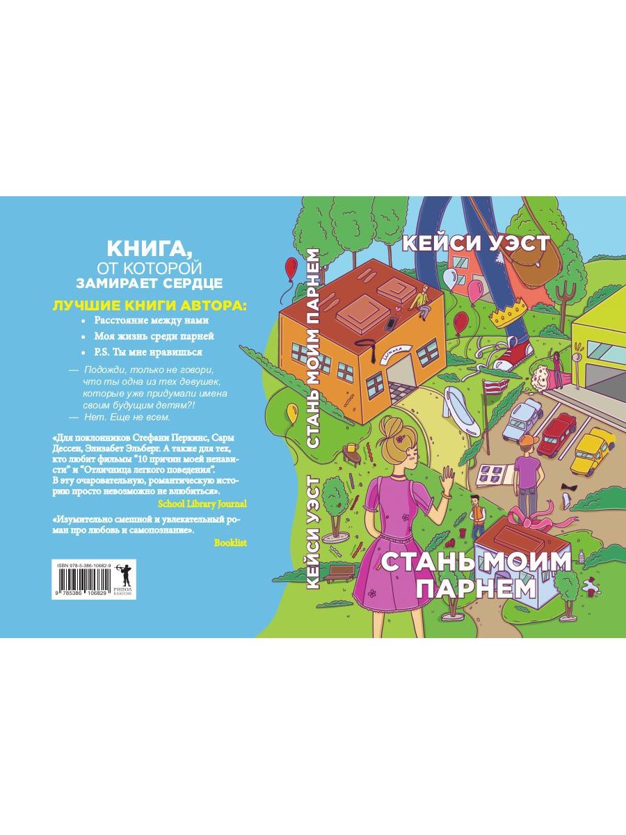 Стань моим парнем
