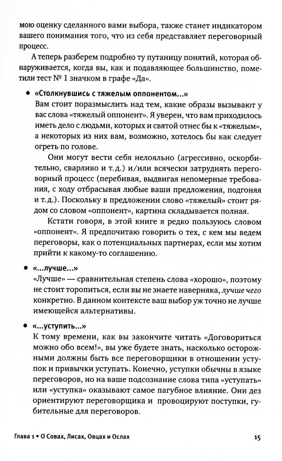 Договориться можно обо всем! Как добиваться максимума в любых переговорах (об...
