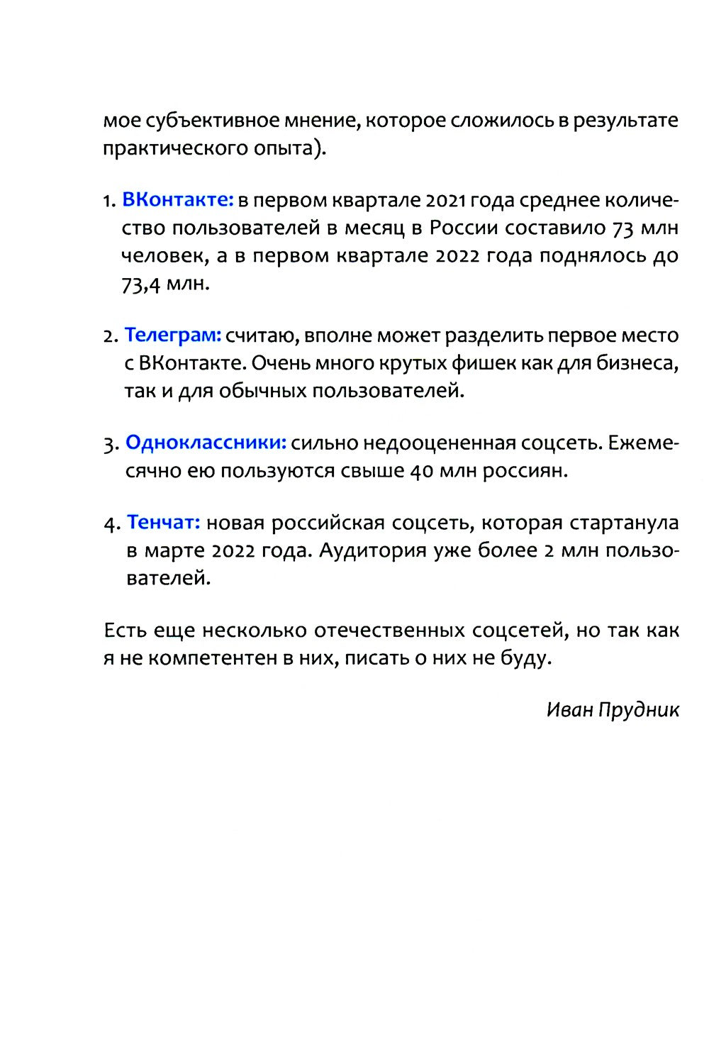 SMM по-русски