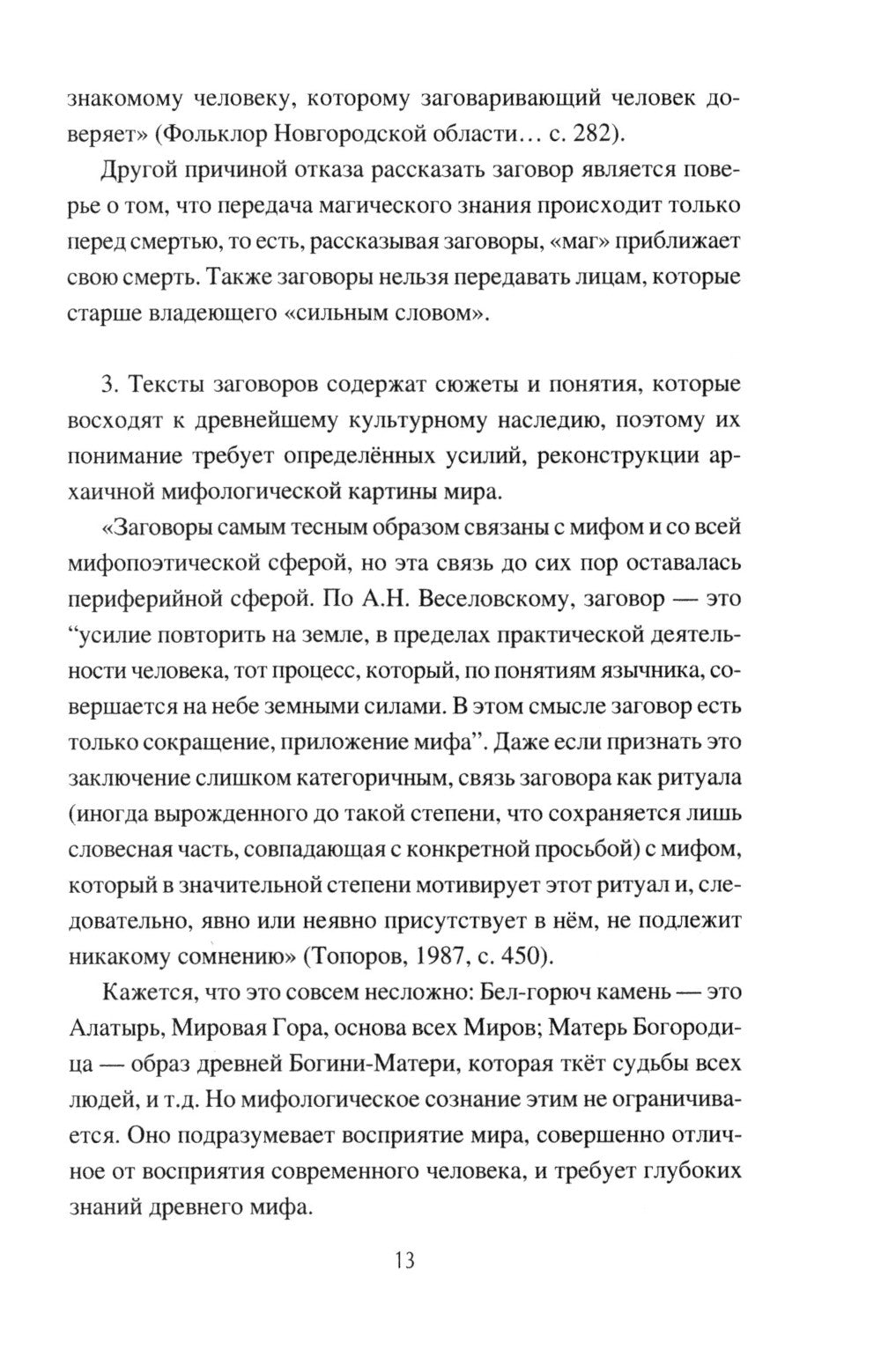 Слово сильное, заговорное