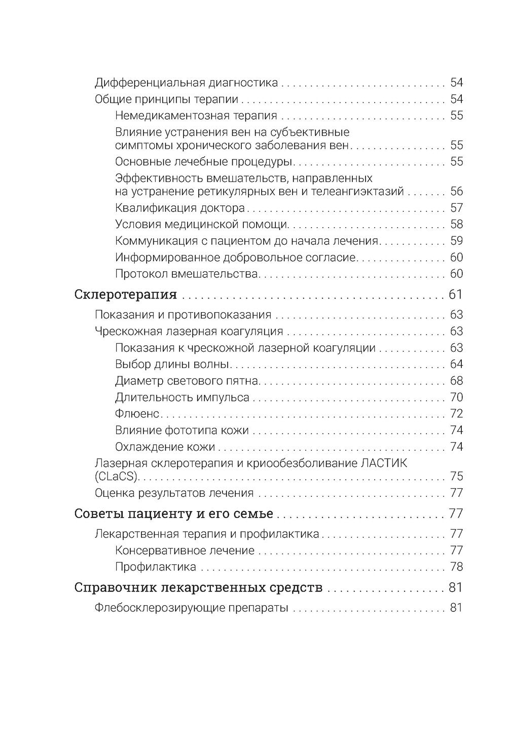 Телеангиэктазии нижних конечностей