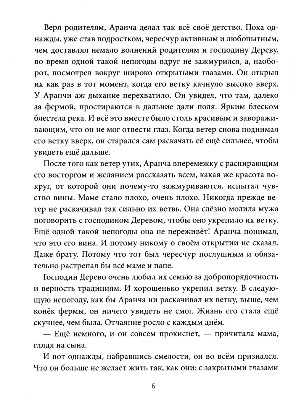 Оранжада. Место под Солнцем. Метафорическая сказка, которая открывает новые с...