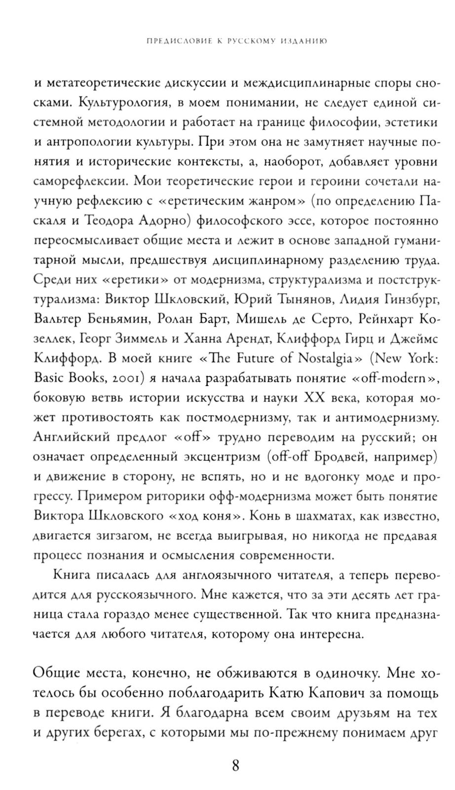 Общие места: мифология повседневной жизни. 3-е изд