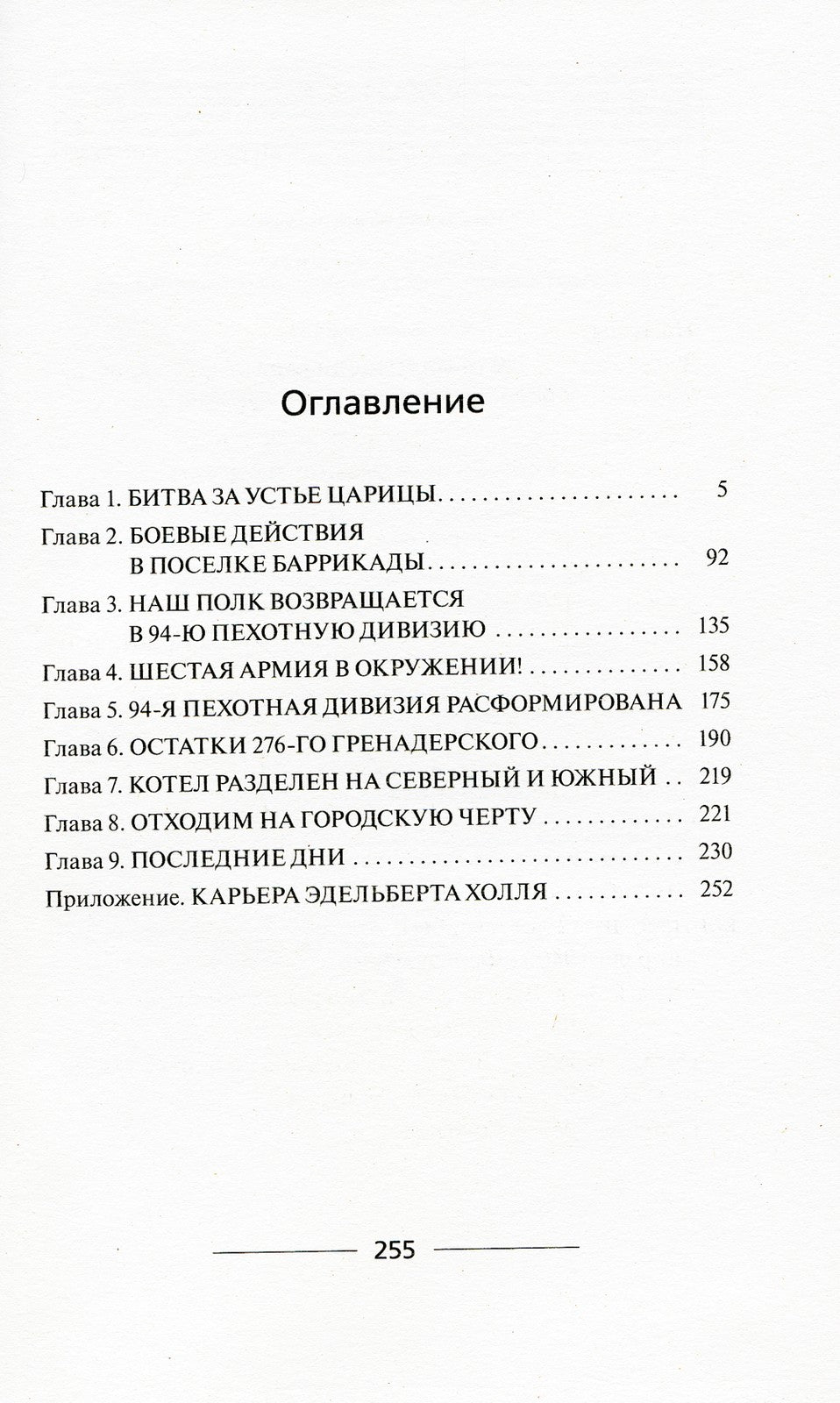 Агония Сталинграда. Откровения панцергренадера Вермахта. 6-е изд