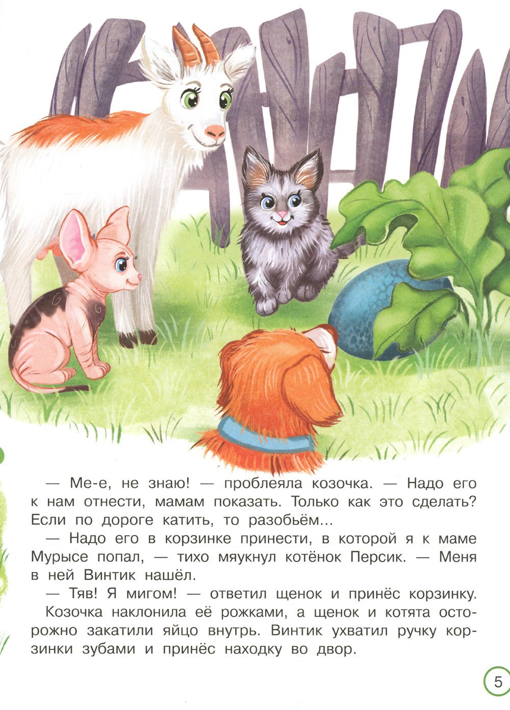 Как страусенок маму искал, а нашел папу