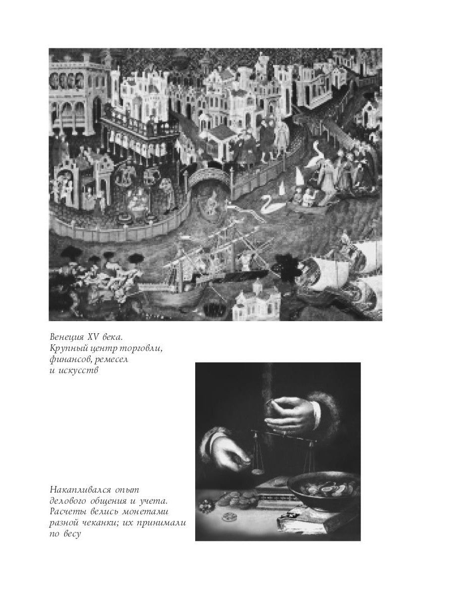 Трактат о счетах и записях