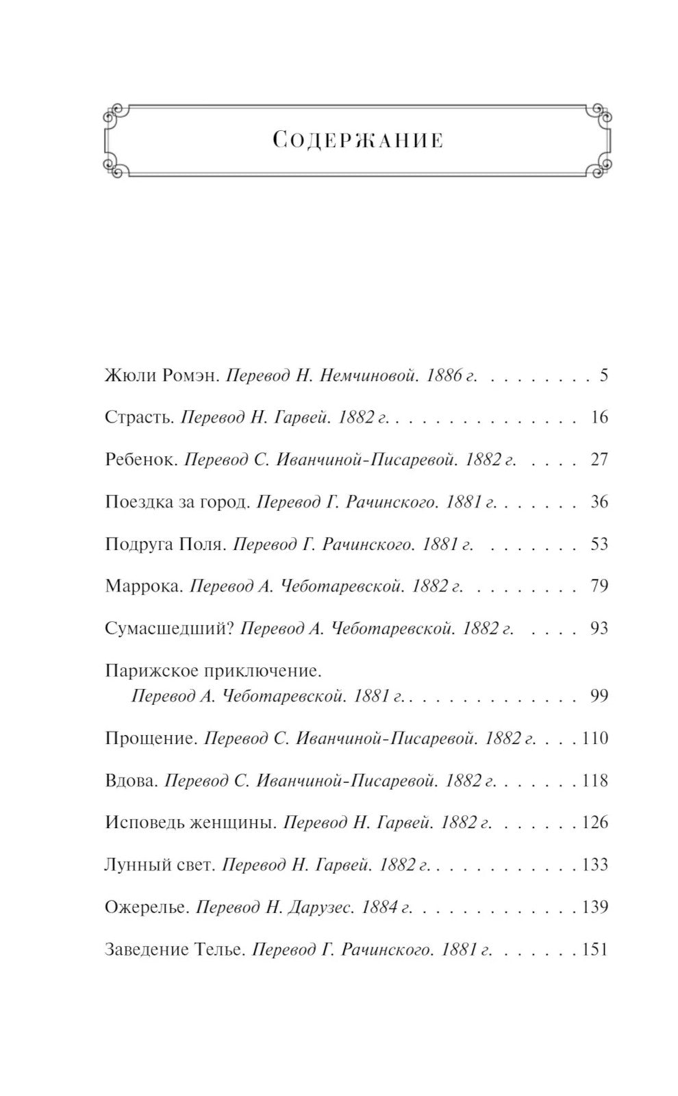 Страсть: рассказы