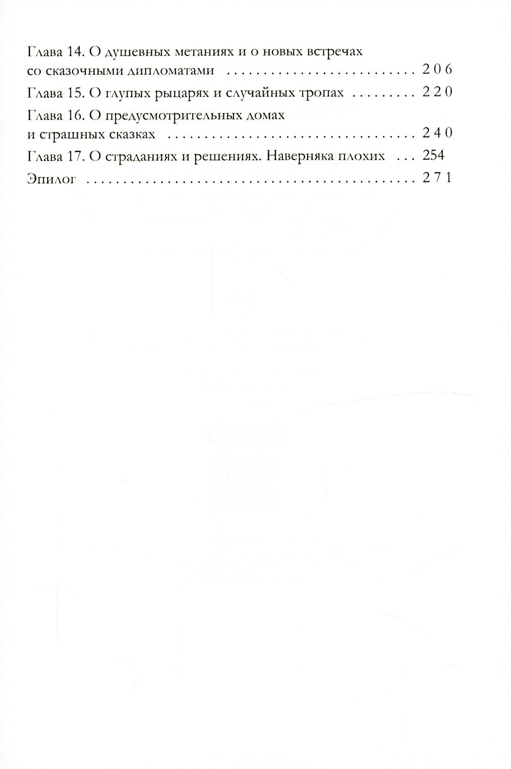 Король Неблагого Двора. Нить и серебро