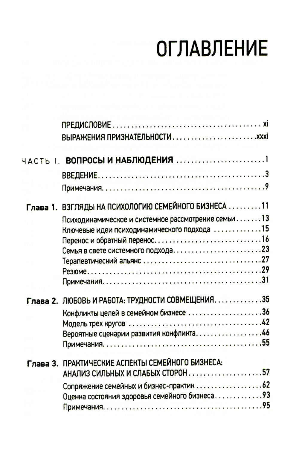 Психология семейного бизнеса: От диагностики к решению проблем