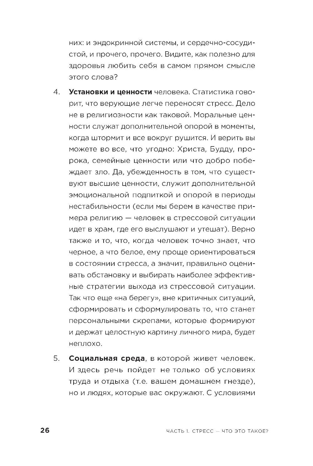 Это не усталость! Как распознать стресс и научиться восстанавливаться