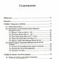 Введение в библейское богословие. Ветхий Завет