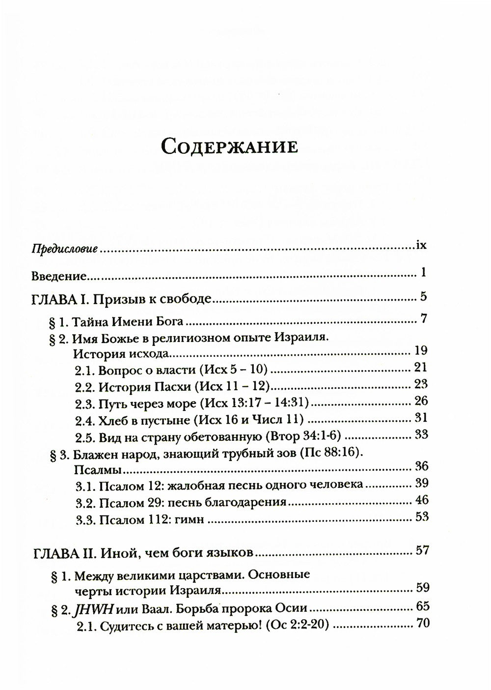 Введение в библейское богословие. Ветхий Завет