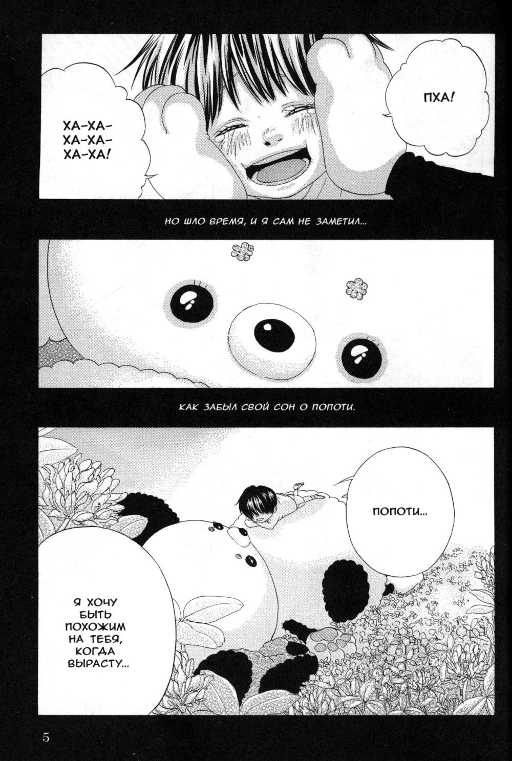 Счастливый Попоти. Т. 1