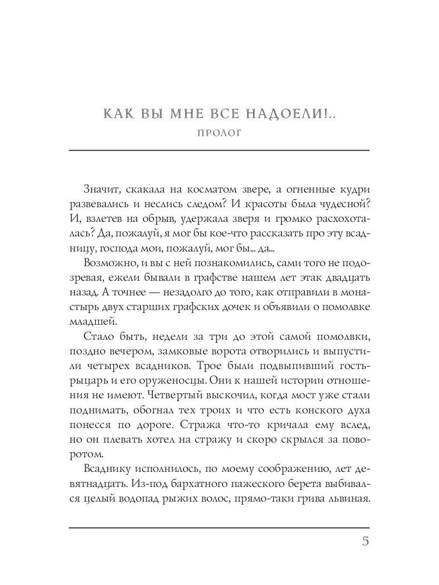 Королевская кровь