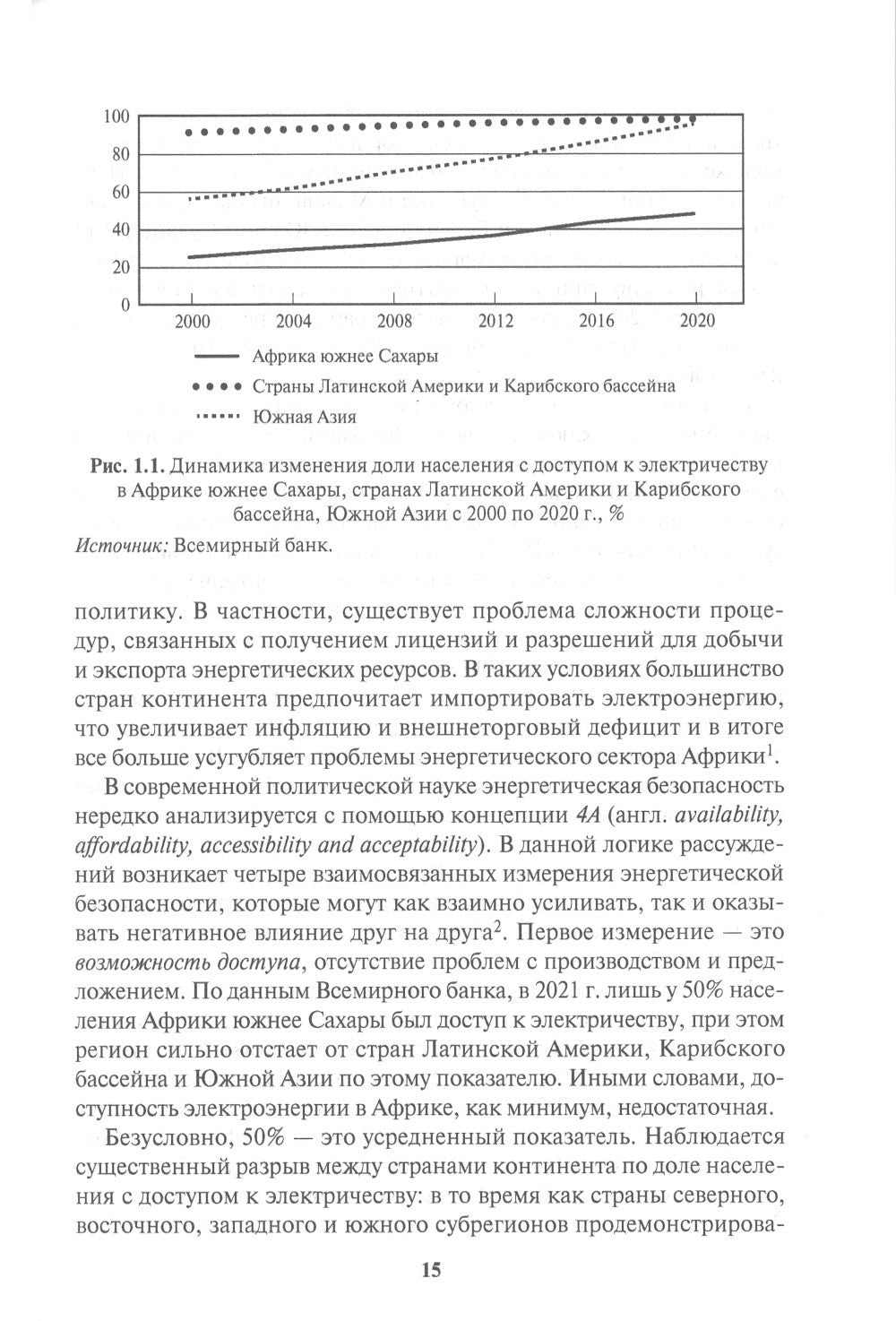 Россия в Африке: От новых сфер сотрудничества к новому имиджу: монография