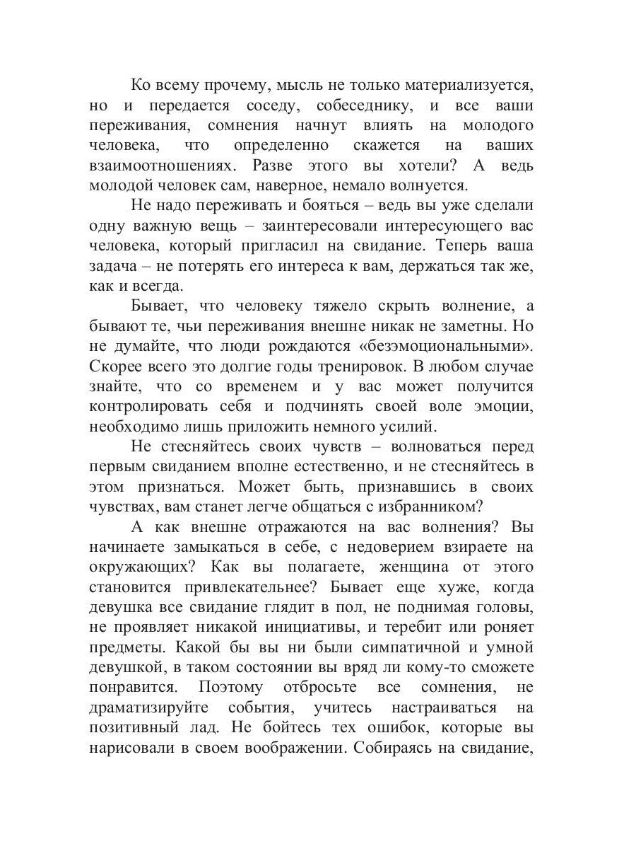 Как не надо вести себя на первом свидании. 49 простых правил