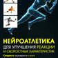 Нейроатлетика для улучшения реакции и скоростных характеристик: скорость заро...