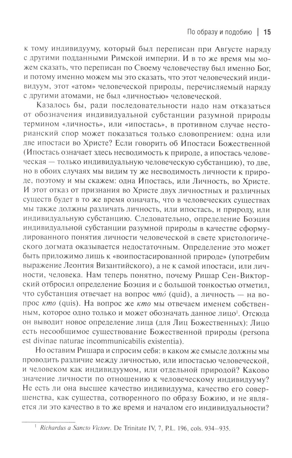 О догматическом и мистическом богословии. 2-е изд