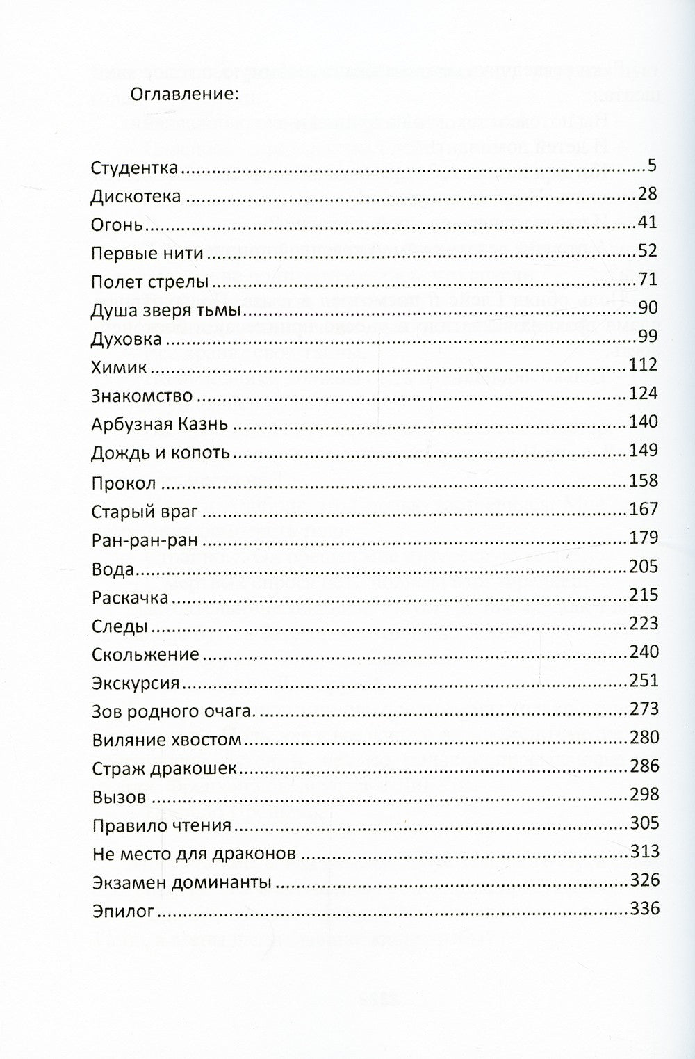 Экзамен для принцессы